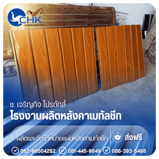 ลอนสแนปล็อค (Snap lock) บางบัวทอง