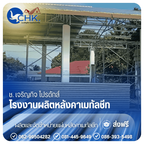 แผ่นบานเกล็ด (Louver) แผ่นระบายอากาศ นนทบุรี ราคาส่ง - รับผลิตหลังคาเมทัลชีทบางบัวทอง นนทบุรี - CHK