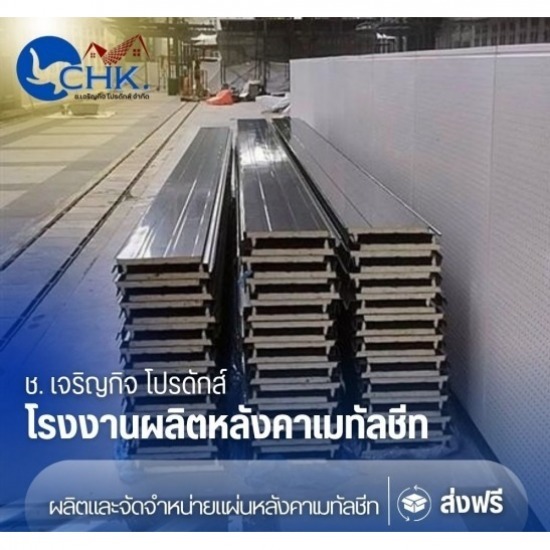 ลอนสแนปล็อค (Snap lock) บางบัวทอง